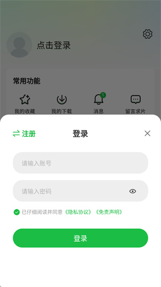 小柠檬追剧登录界面截图