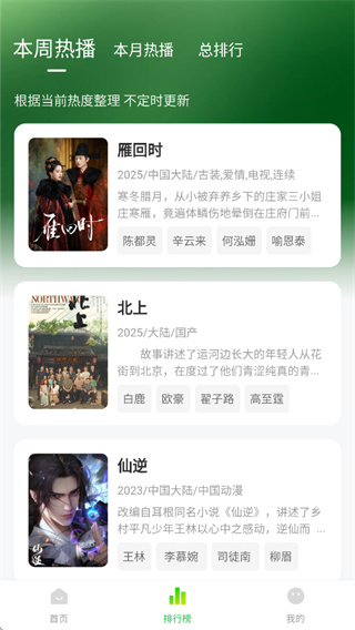 小柠檬追剧排行榜界面截图